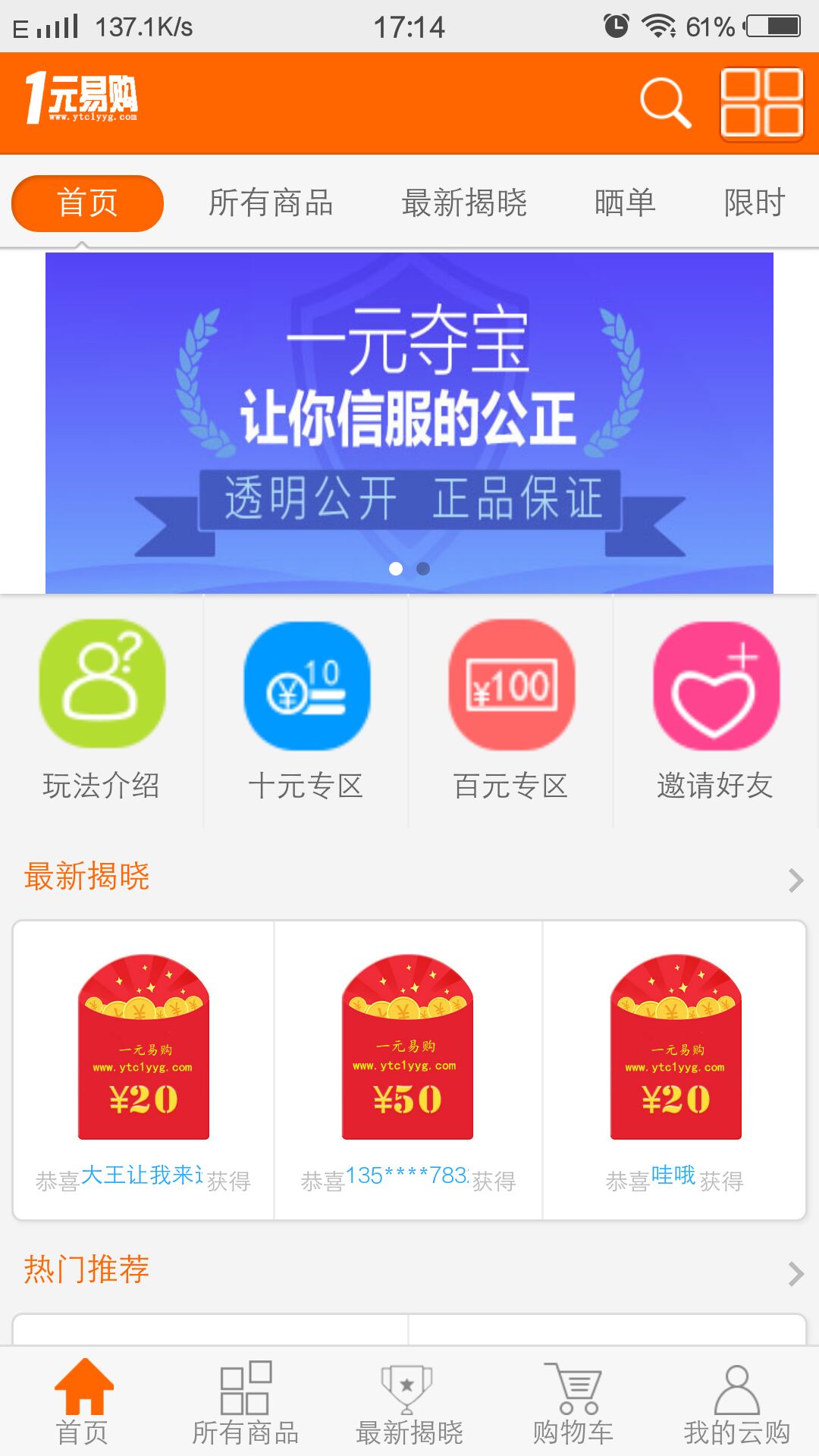 1元易购截图3