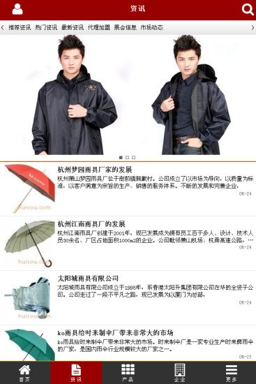 中国雨衣行业门户截图6