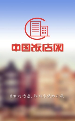 中国饭店网截图1