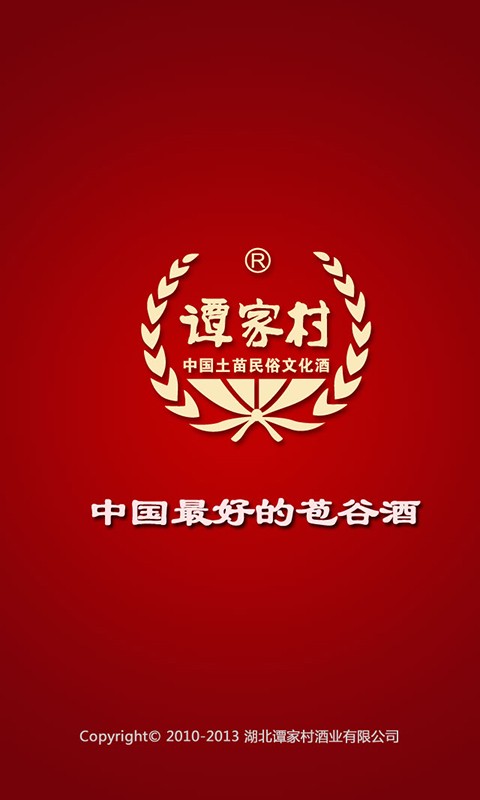 谭家村截图1