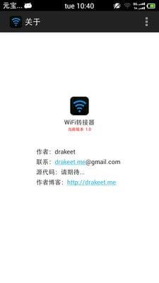 WiFi转接器截图1