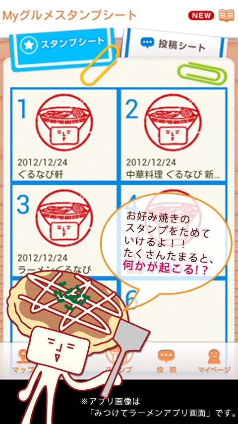 ぐるなび みつけてお好み焼き ／人気饮食店の口コミ検索・作成截图6