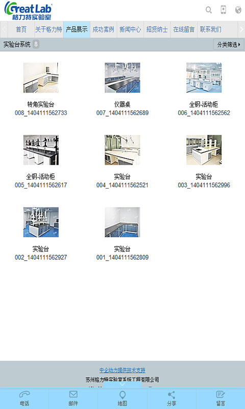 格力特实验室截图3