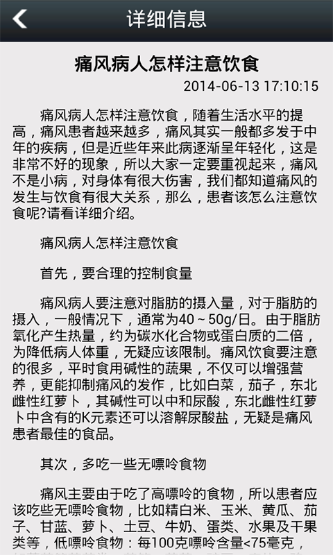 痛风网截图3