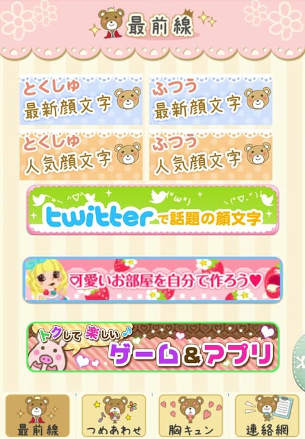 顔文字まりこ-twitterやLINEで使えるかわいい顔文字截图2