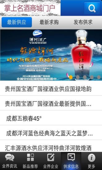 掌上名酒商城门户截图6