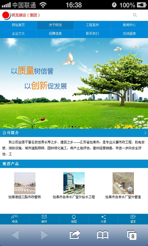 明龙建设截图1