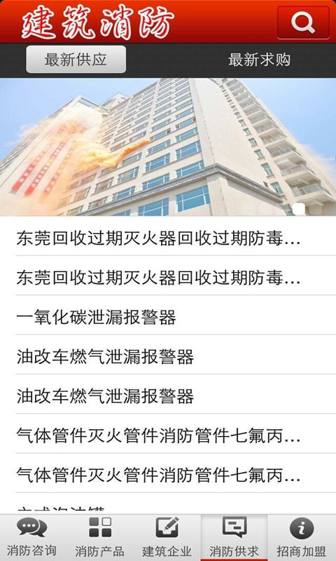 建筑消防截图5