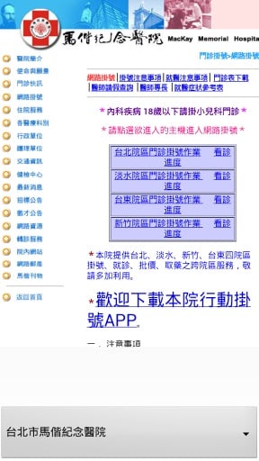 快速医院预约挂号(大家平安)台湾各级医院截图2