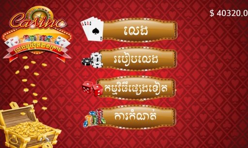 Khmer Card Game - O Yert截图2