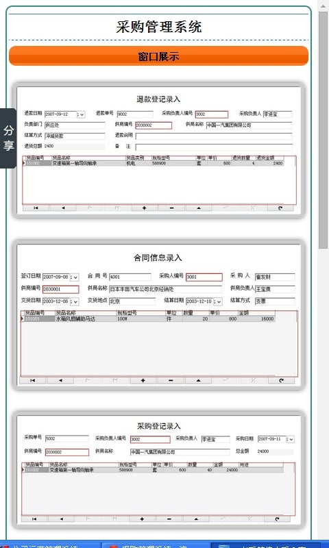 采购管理系统截图2