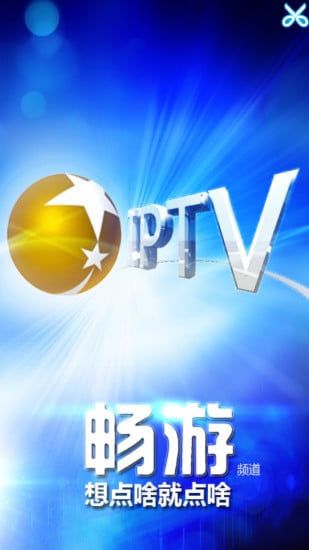 辽宁电视台IPTV截图3