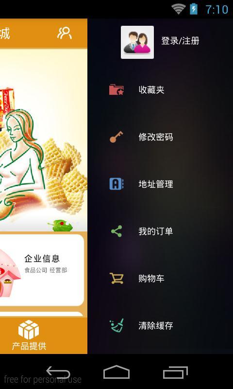 广东食品商城截图3