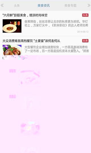 特色美食门户网截图3