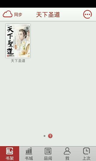 天下圣道截图4