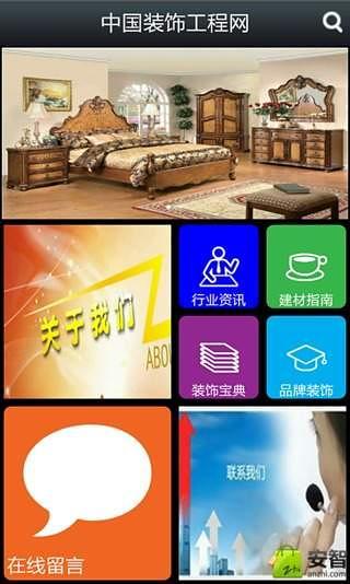 中国装饰工程网截图2