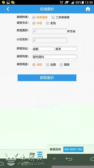 2014成都户型效果图截图1