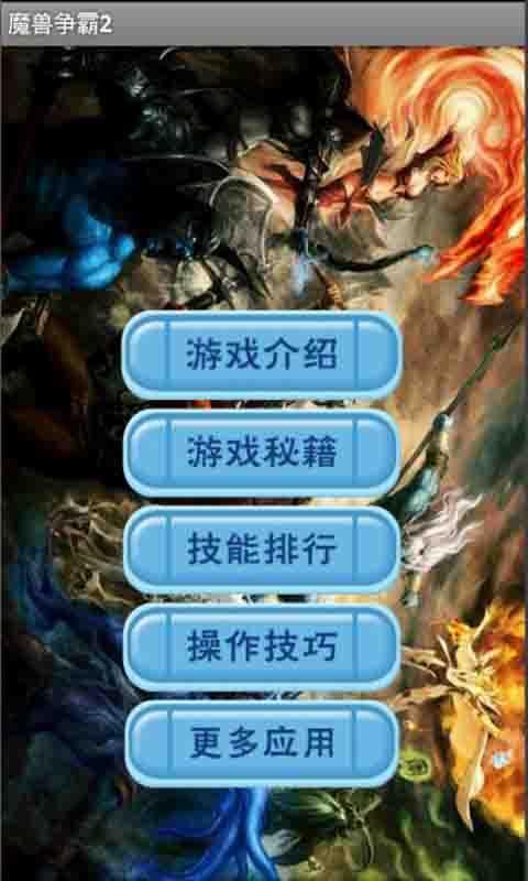 魔兽争霸3Fans攻略截图3