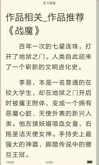 天下圣道截图3