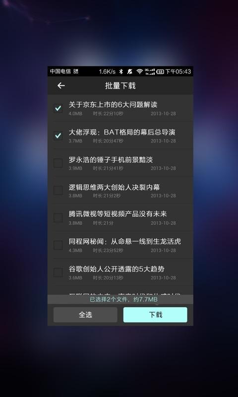 每日科技视点截图4