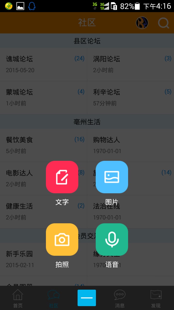 亳州掌上门户截图4