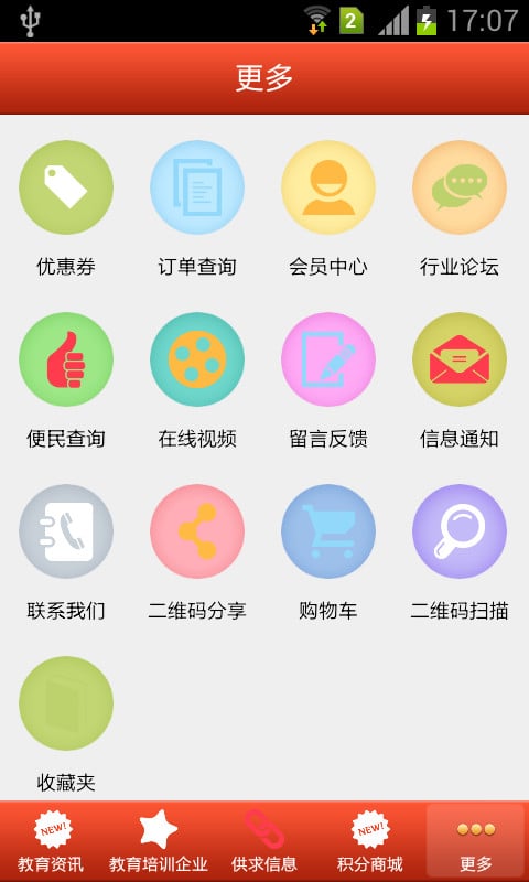 泰州教育网截图1