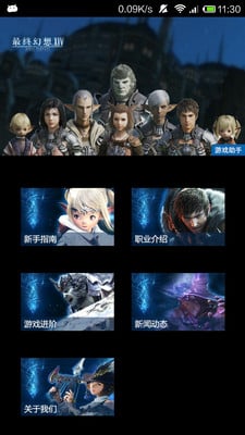 ff14助手截图5