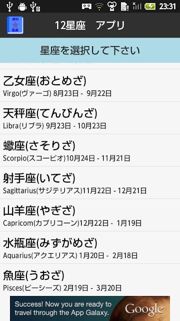 【无料】星座アプリ：絵を见て英语も覚えよう(男子用)截图5
