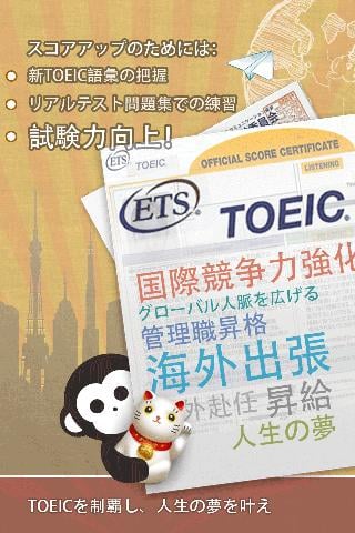 TOEIC重要単语：さるまね単语帐截图2