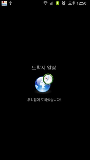 도착전에 깨워줘截图6