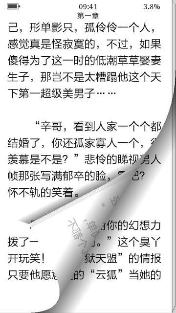 穿越言情小说精选榜截图3