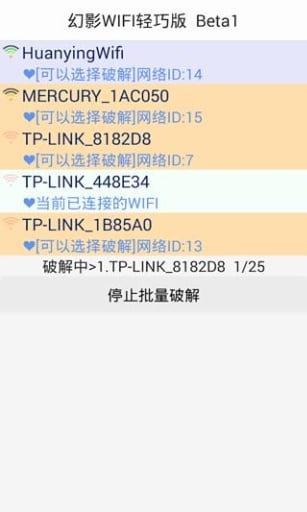 幻影WIFI轻巧版截图4