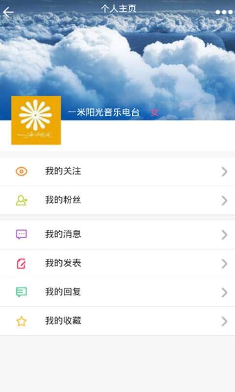 一米阳光音乐台截图5