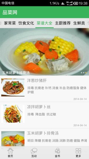 品菜网截图2