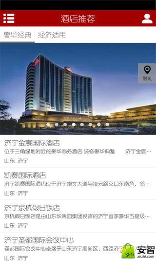 济宁酒店截图3