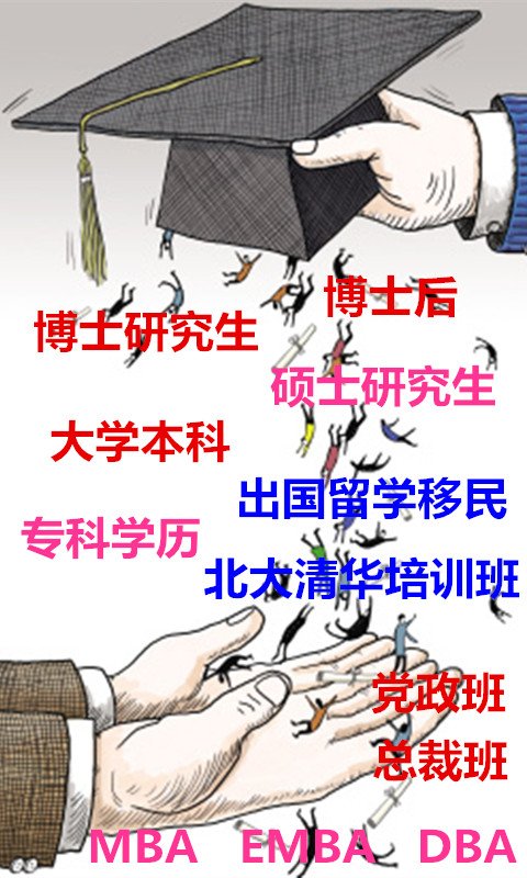 快速学历截图3