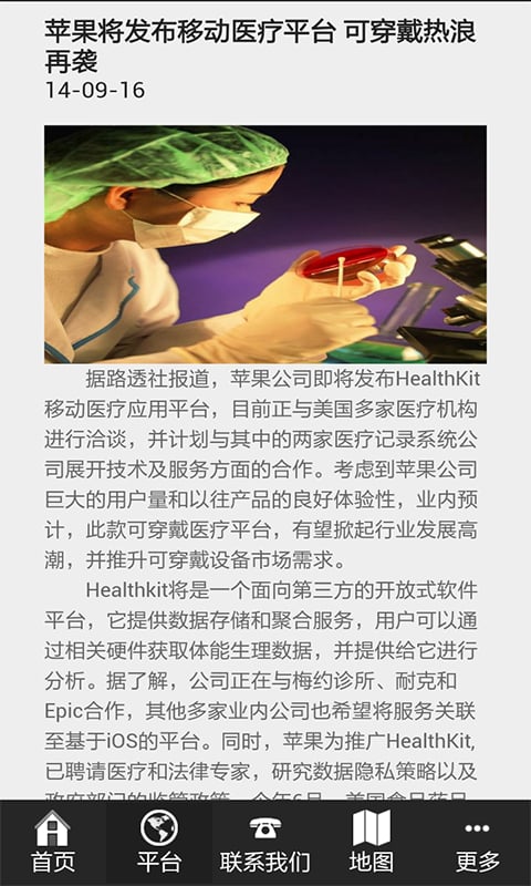 医疗保健云截图2