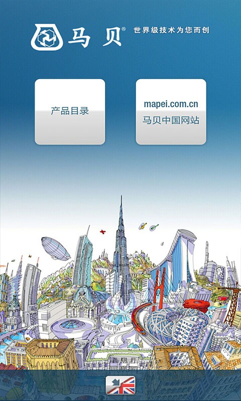 Mapei m. CN截图1