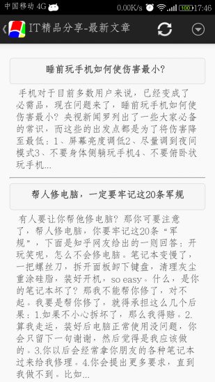 IT精品分享客户端截图1