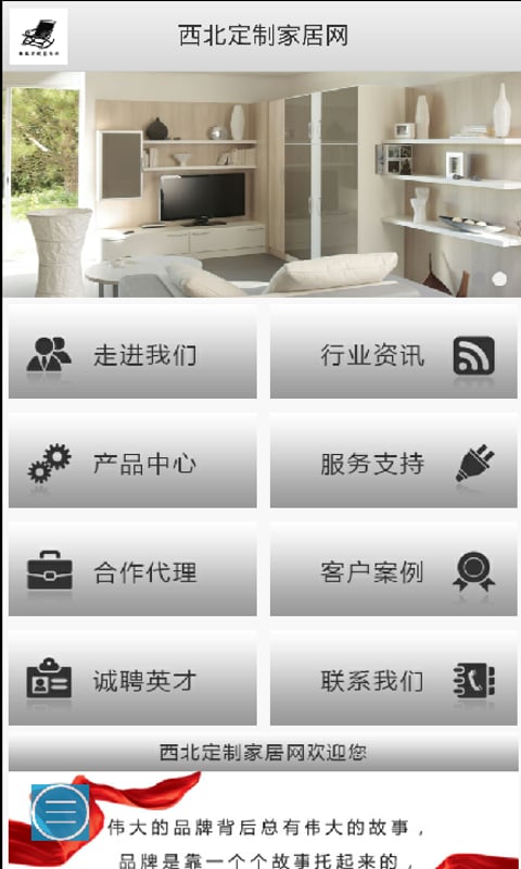 西北定制家居网截图2