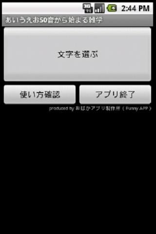 合コンですべらない雑学3～50音编～截图4