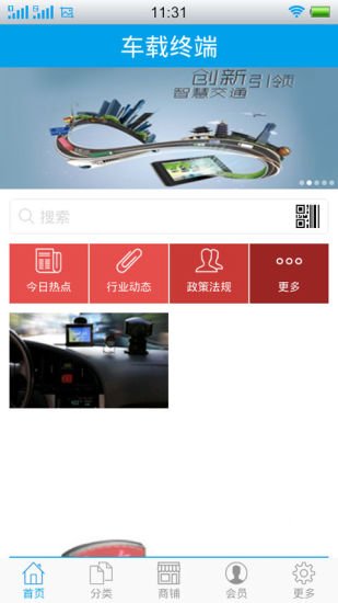 车载终端截图3