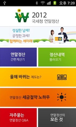 국세청 연말정산 2012截图3