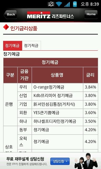 재테크 머니스토리 (재무설계/자산관리/펀드/보험)截图4