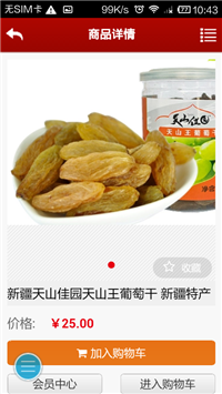 餐饮美食物联网截图5