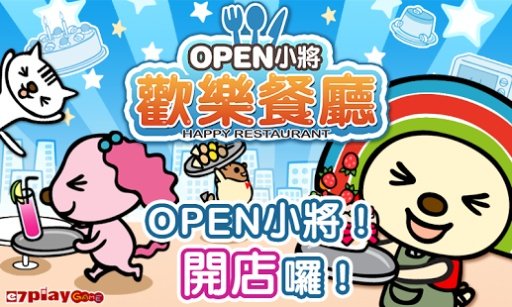 open小将 欢乐餐厅截图3