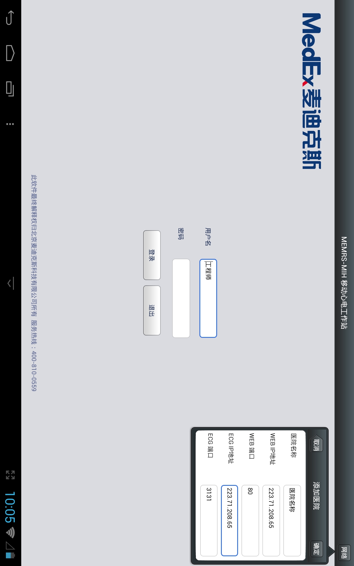 移动心电工作站截图4