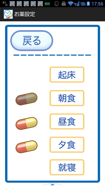 お薬のじかん截图8