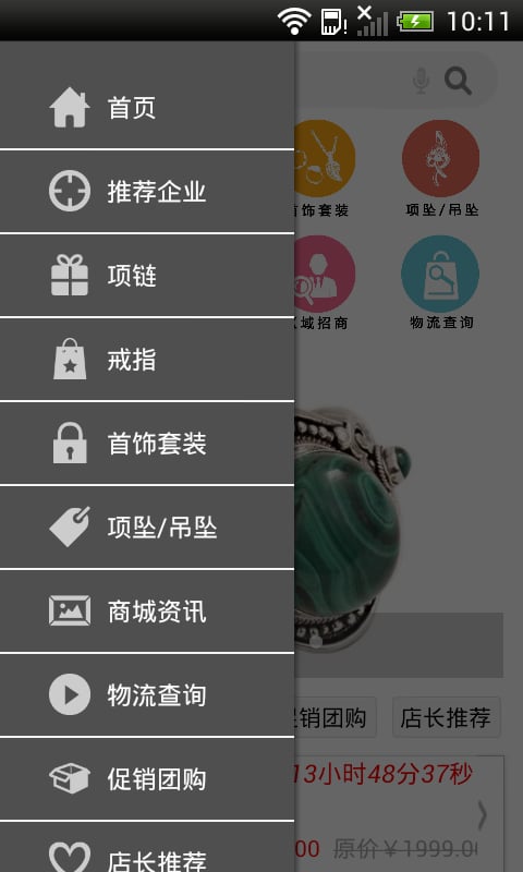 上海珠宝商城截图1