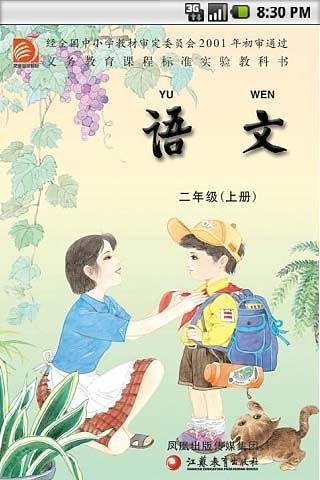 二年级上册截图7